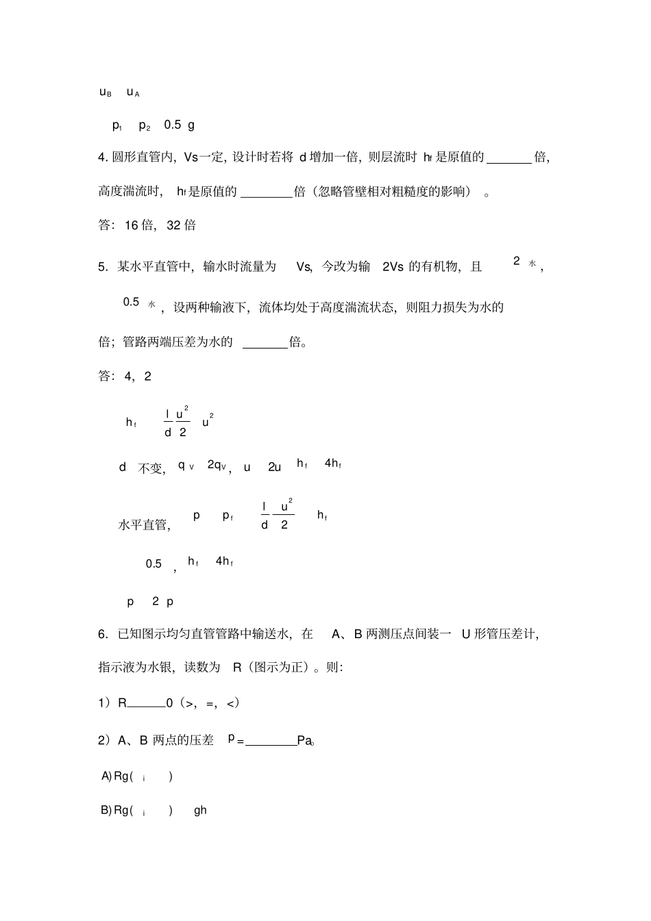 (完整版)化工原理分章试题与解答第一章_第3页