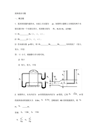(完整版)化工原理分章试题与解答第一章