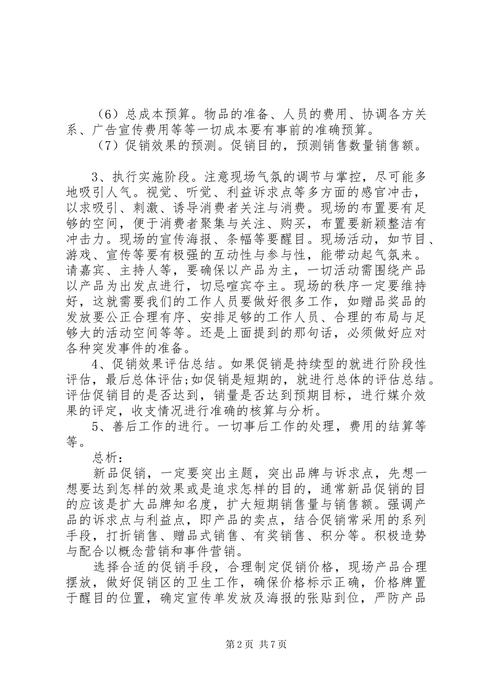 会员线下活动实施方案 _第2页