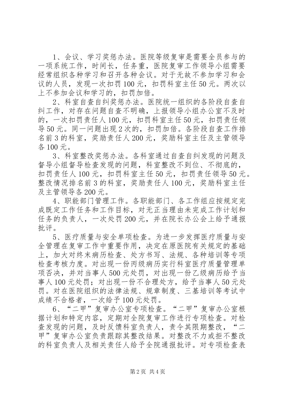医院创二甲实施方案奖惩 _第2页