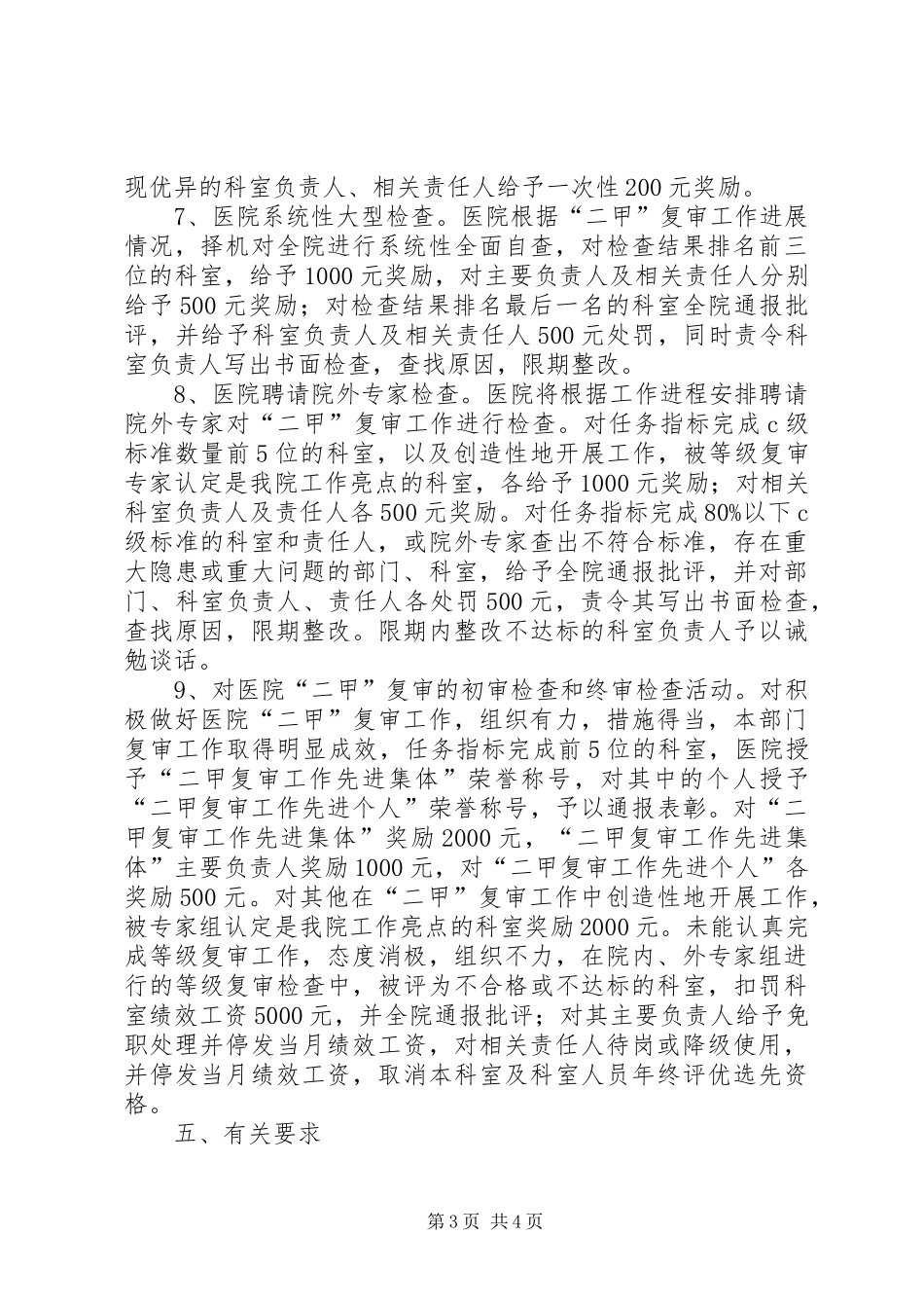 医院创二甲实施方案奖惩 _第3页