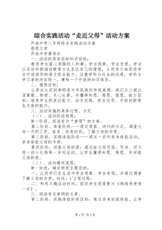 综合实践活动“走近父母”活动实施方案 