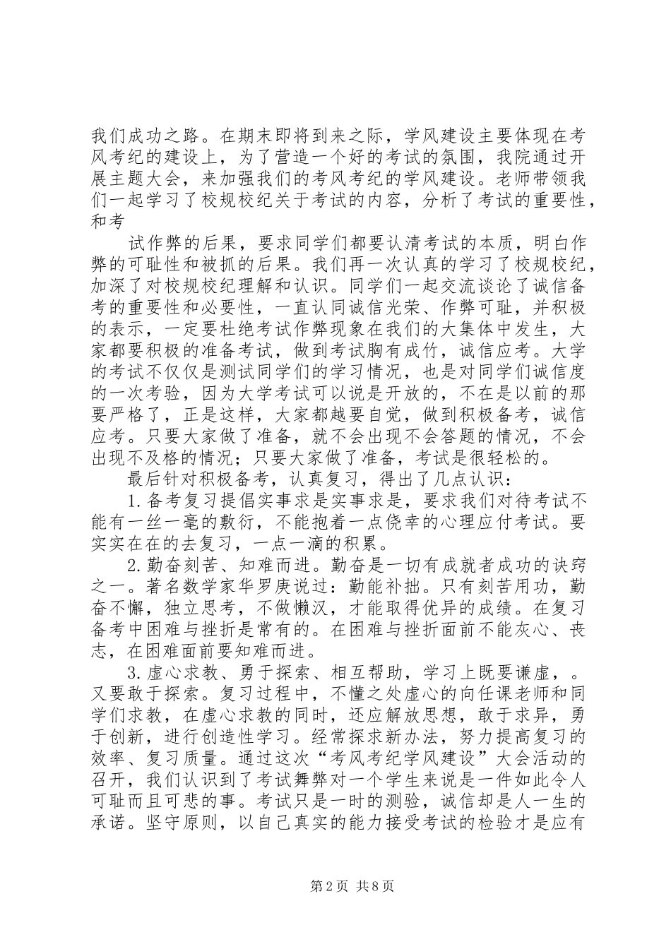 考风考纪实施方案学习心得 _第2页