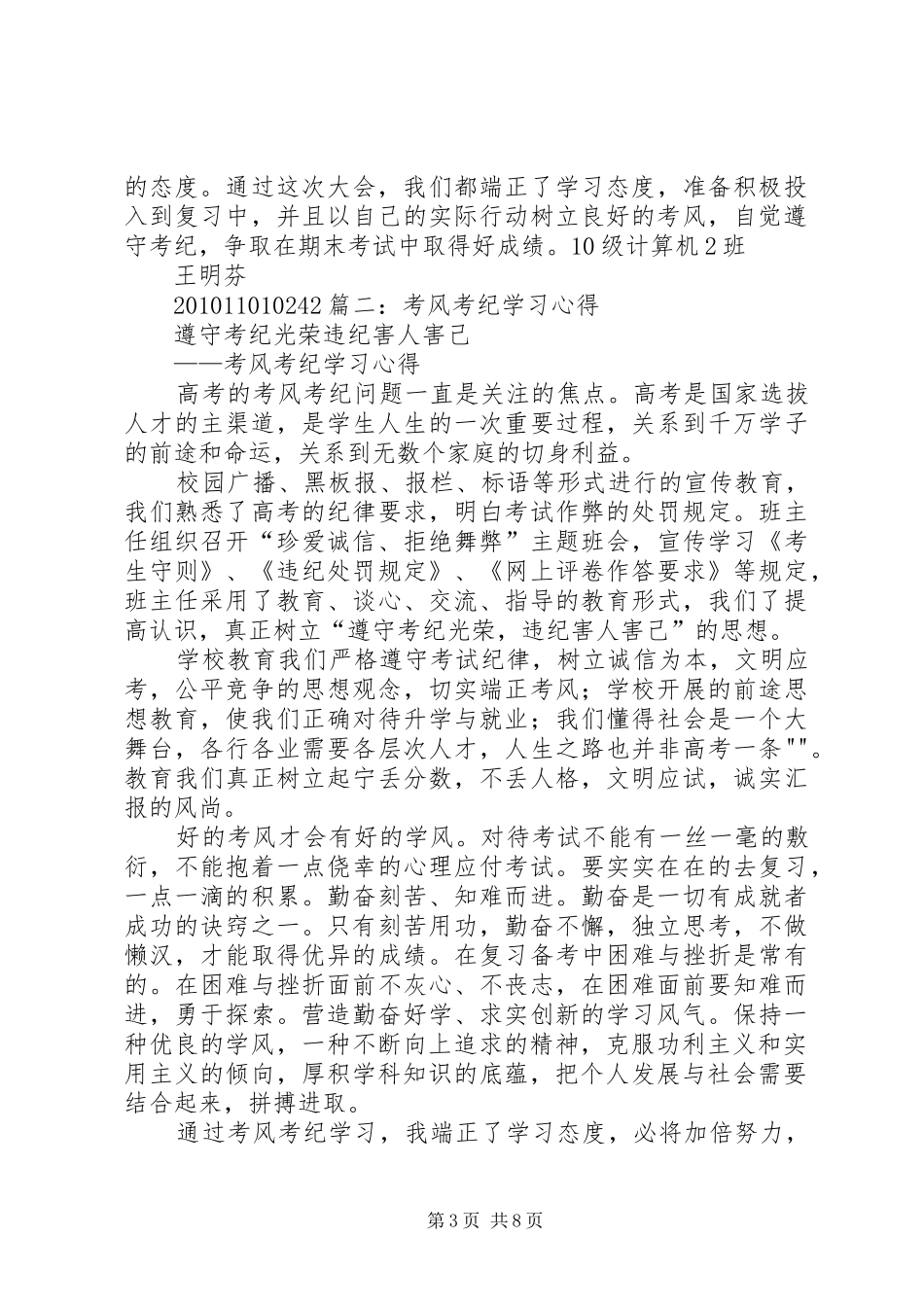 考风考纪实施方案学习心得 _第3页