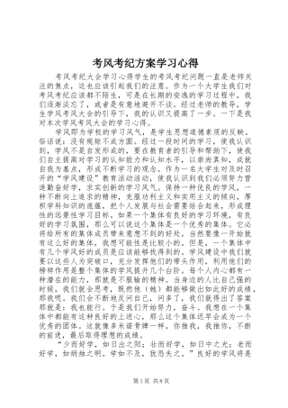 考风考纪实施方案学习心得 