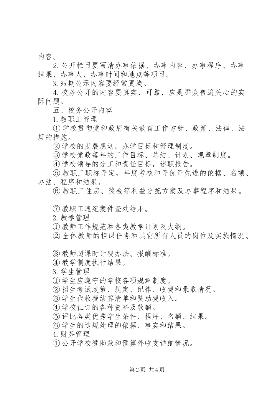 学校务公开方案 _第2页