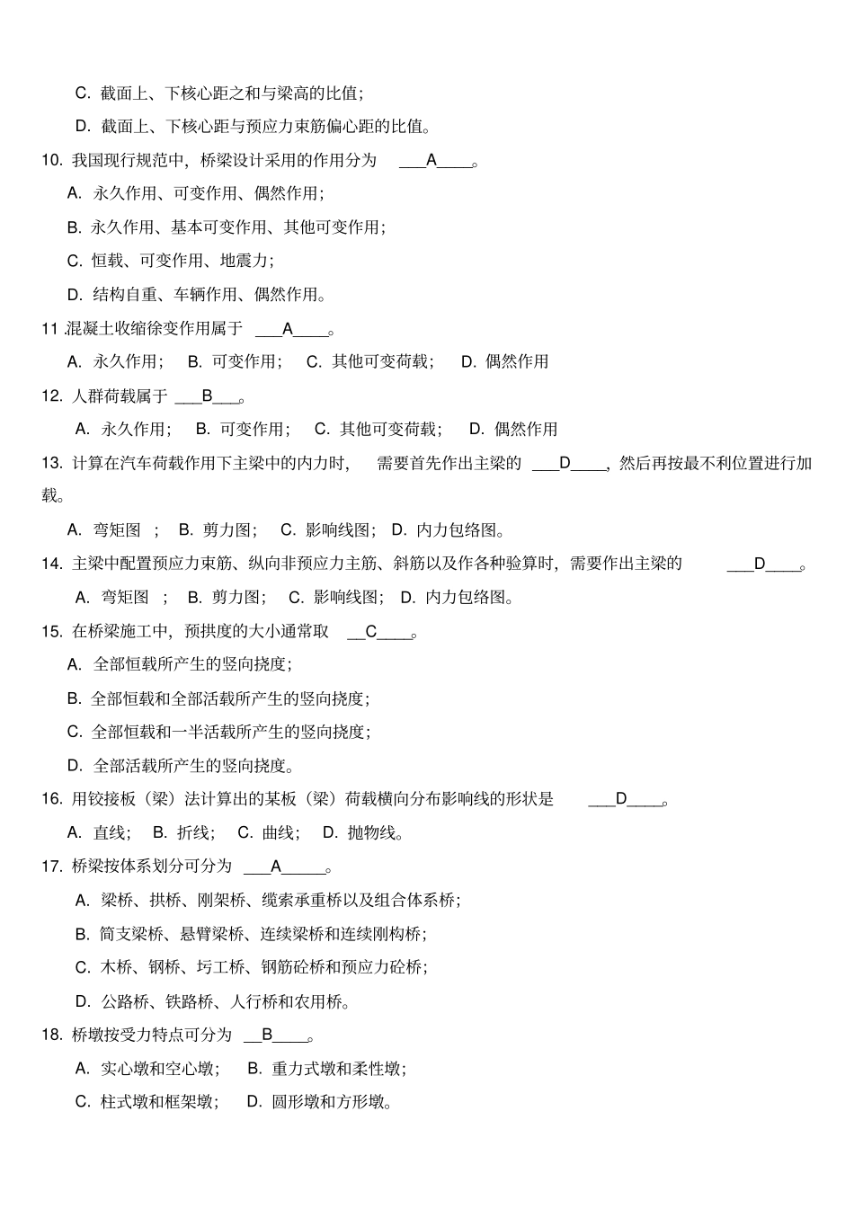 厦门大学网络教育《桥梁工程基础》_第2页