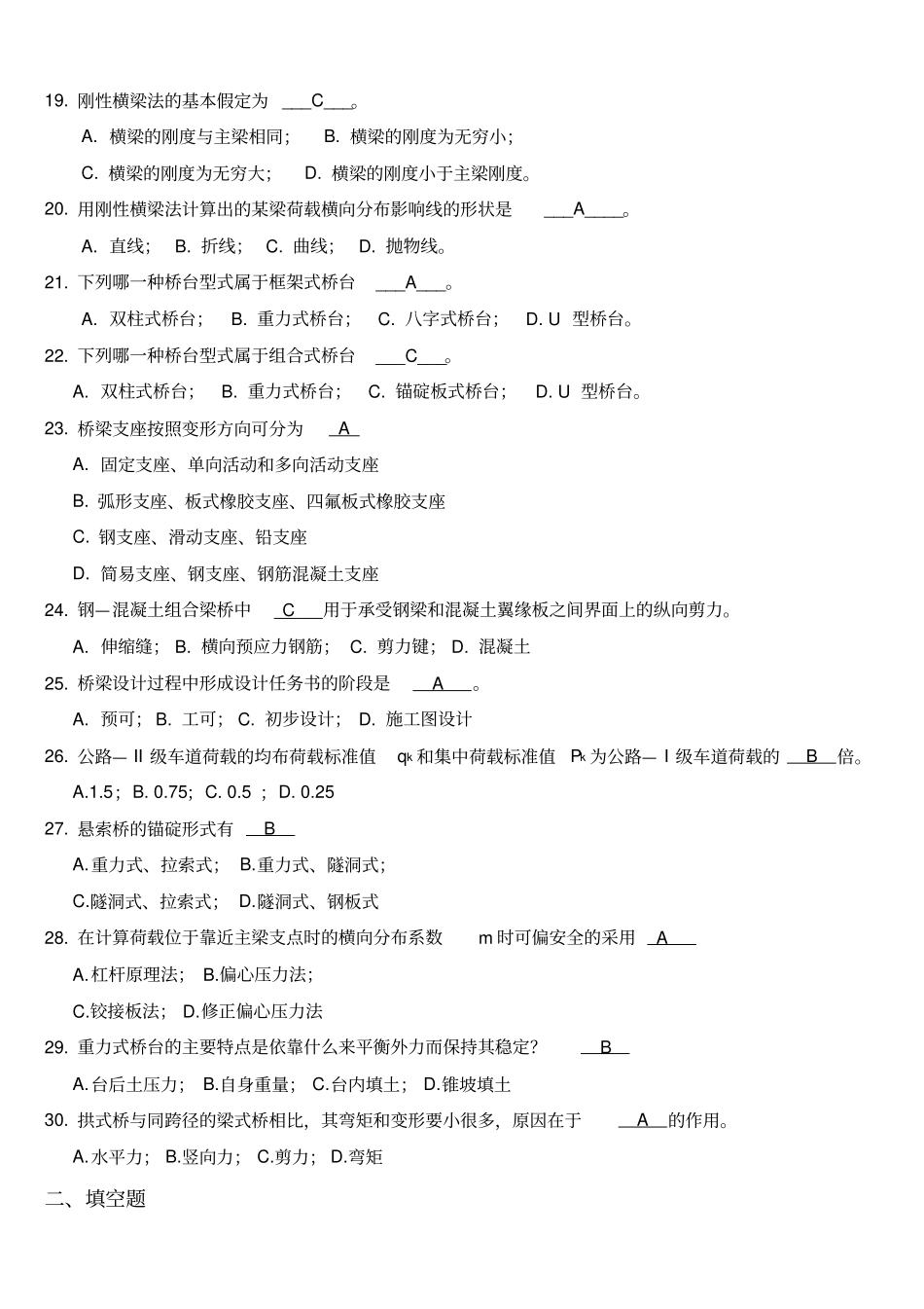 厦门大学网络教育《桥梁工程基础》_第3页
