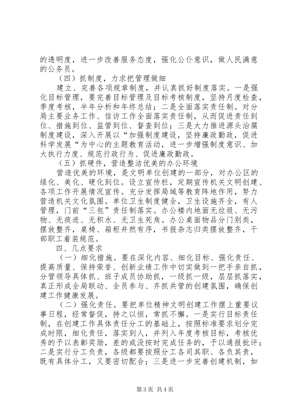 关于××学院创建全国文明单位的方案 _第3页