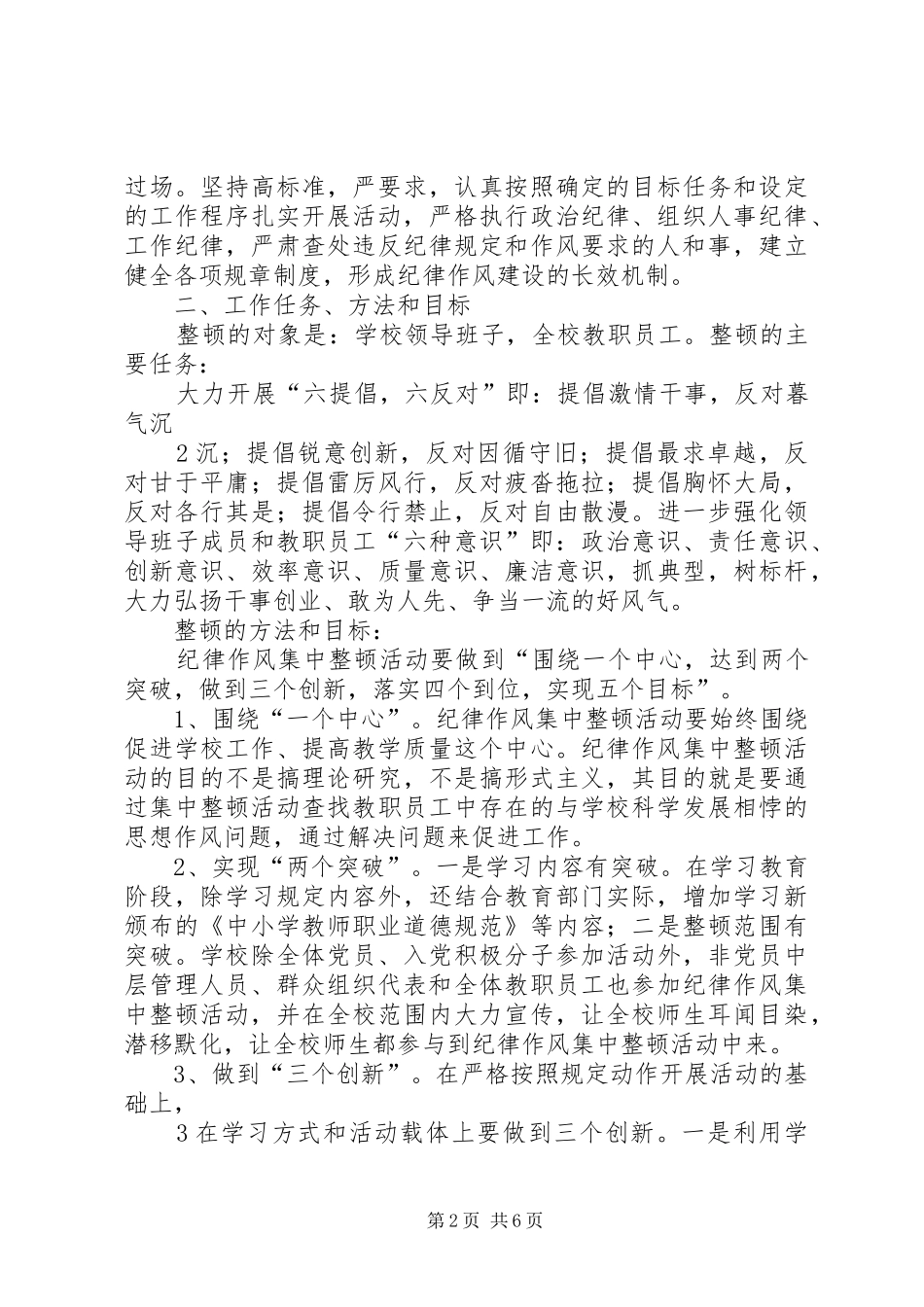 申屯中心校作风纪律集中整顿活动实施方案 _第2页