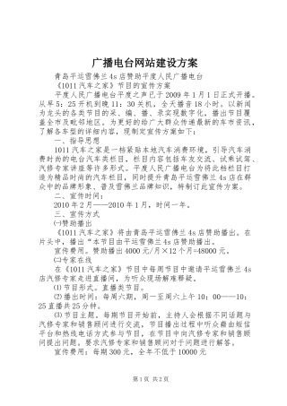 广播电台网站建设实施方案 