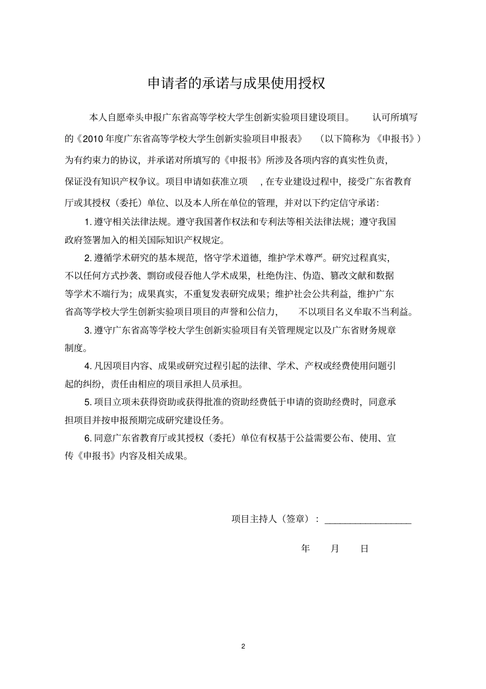 (项目管理)项目申报表_第2页