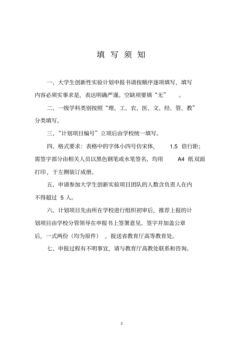 (项目管理)项目申报表_第3页