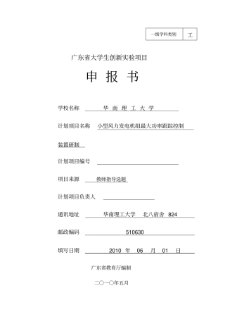 (项目管理)项目申报表