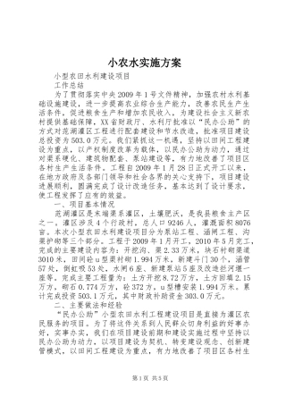 小农水方案 