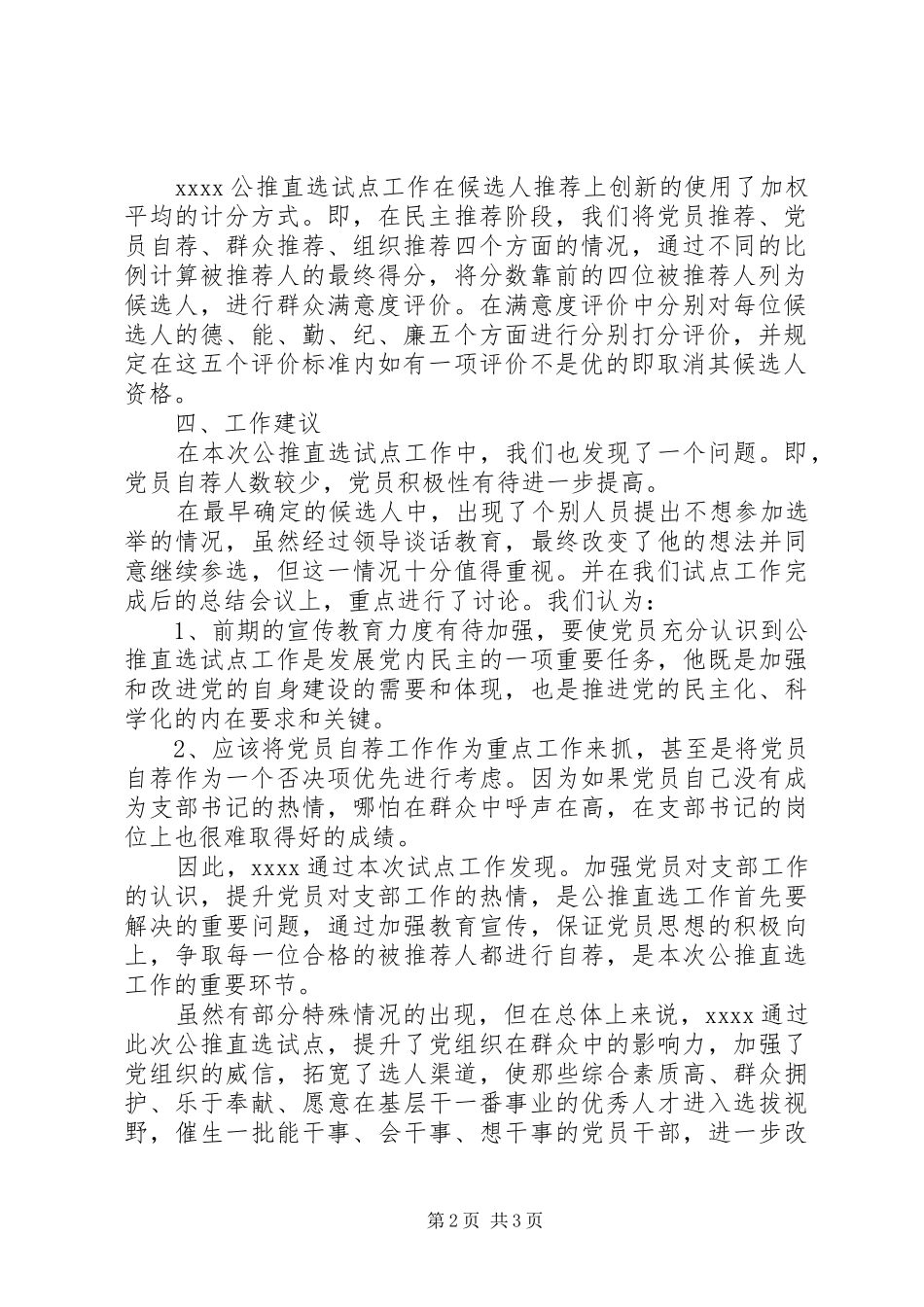 寺台乡村党支部公推直选工作实施方案 _第2页