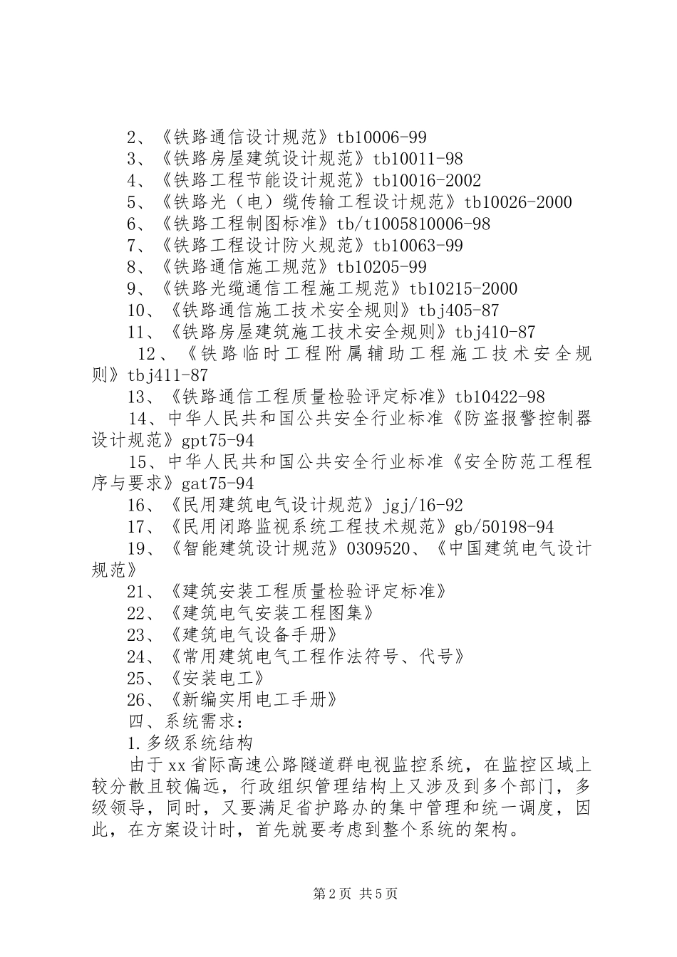 大学监控系统实施方案 _第2页