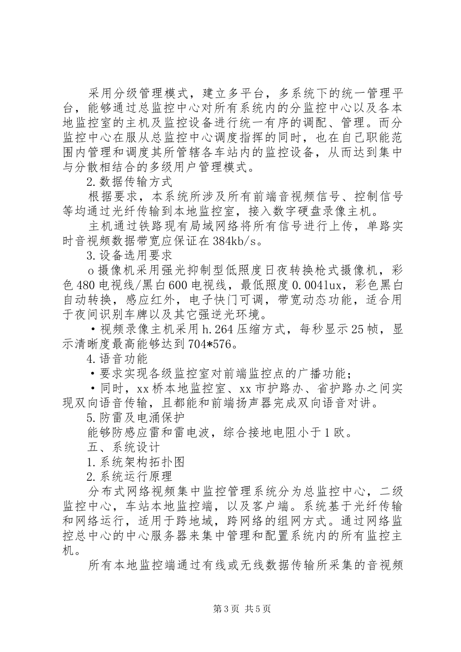 大学监控系统实施方案 _第3页