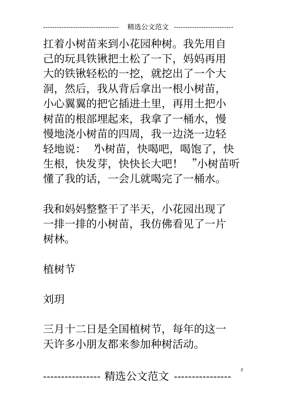 小学生植树节作文10篇_第2页
