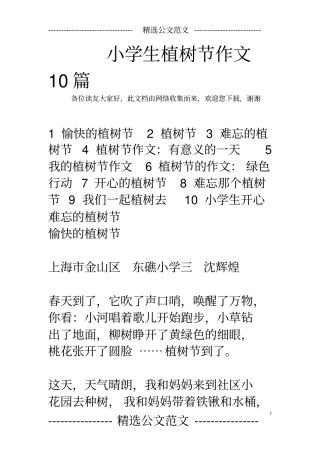 小学生植树节作文10篇