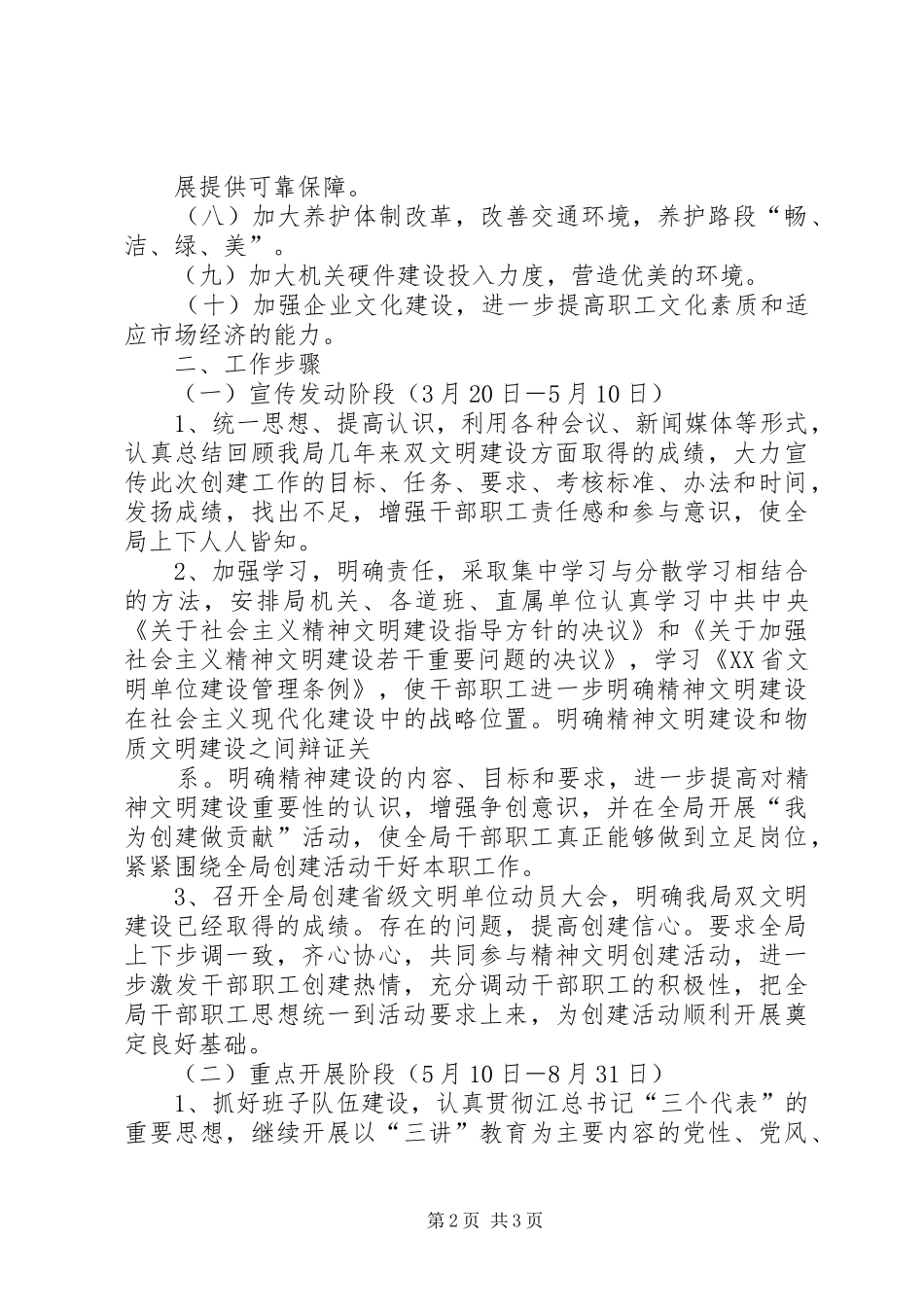 创建省级文明单位方案 _第2页