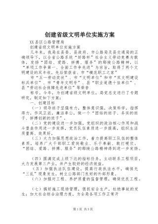 创建省级文明单位方案 