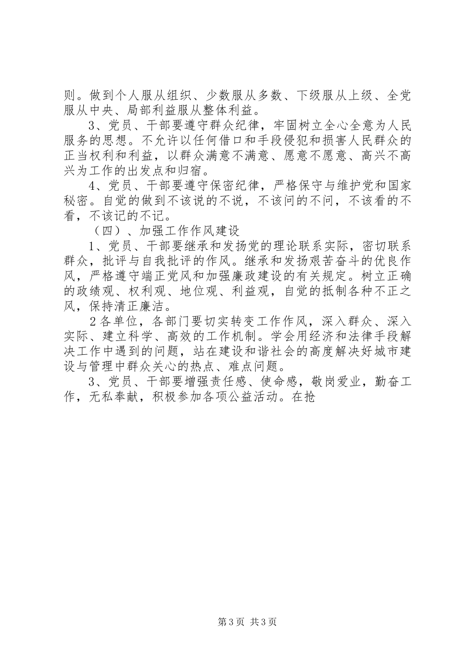 区建设系统关于加强党支部建设方案 _第3页