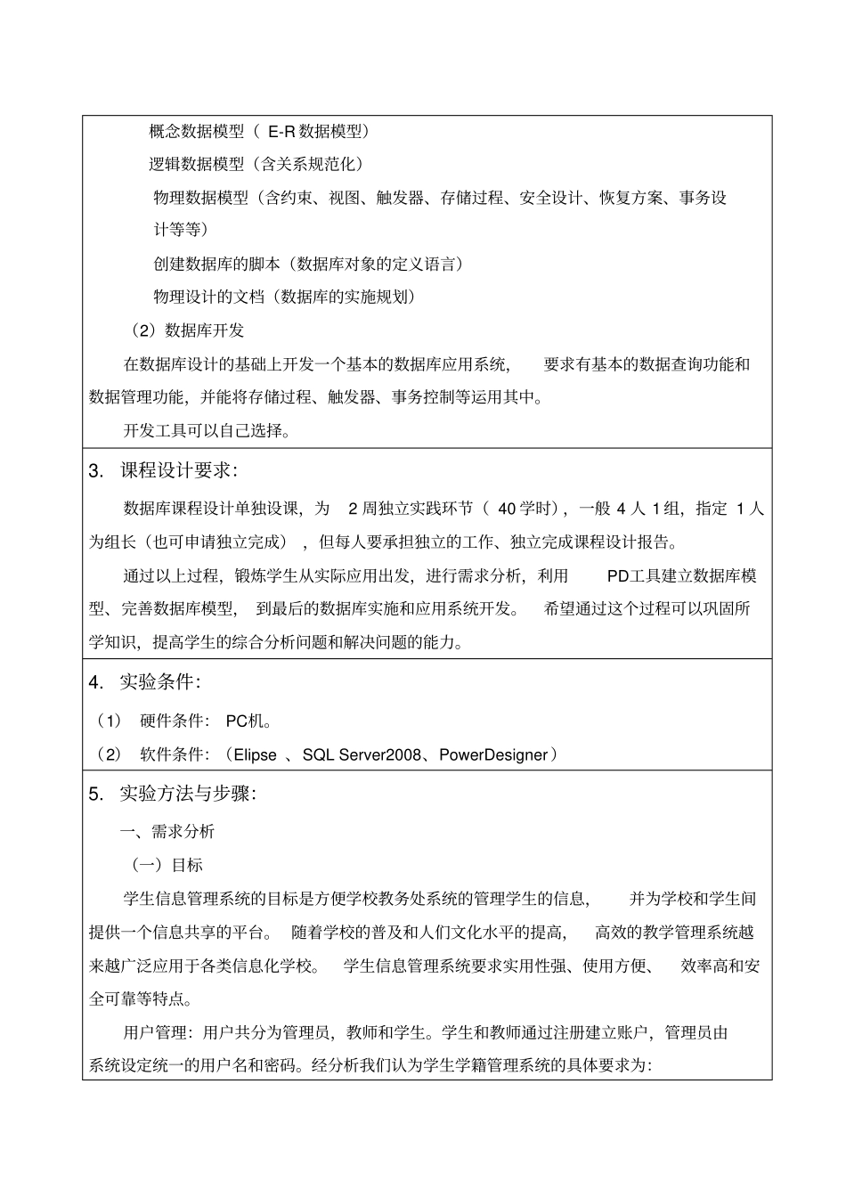 学生信息管理系统数据库_第2页