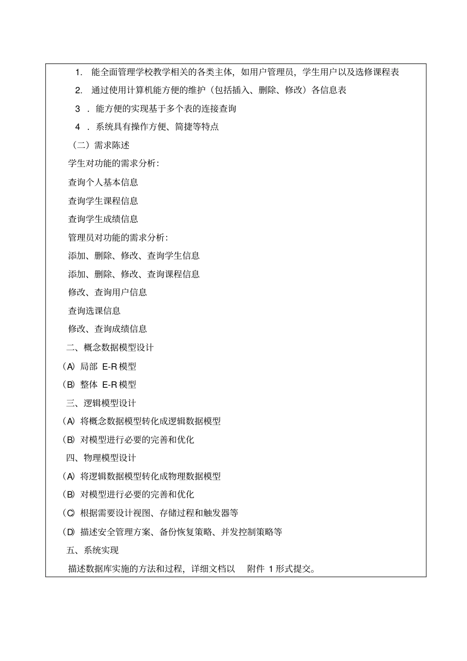 学生信息管理系统数据库_第3页