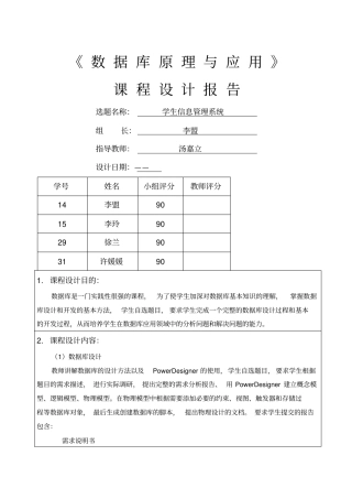 学生信息管理系统数据库