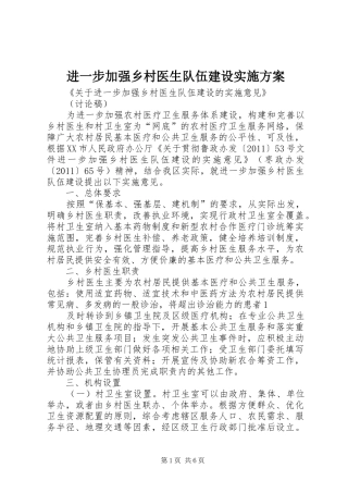 进一步加强乡村医生队伍建设方案 