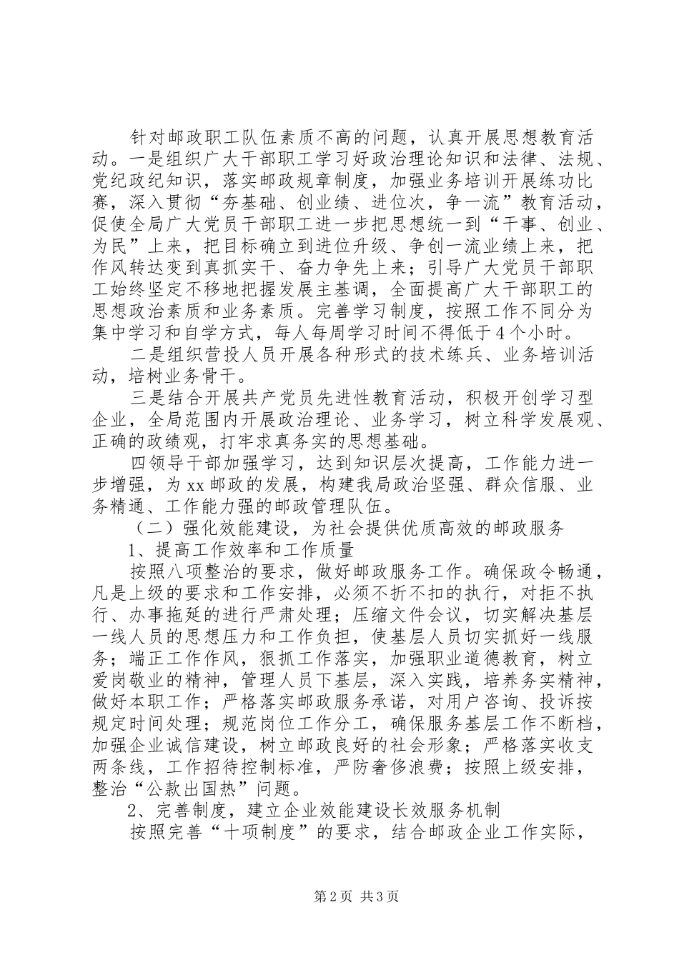 邮政局机关交通建设实施方案 _第2页