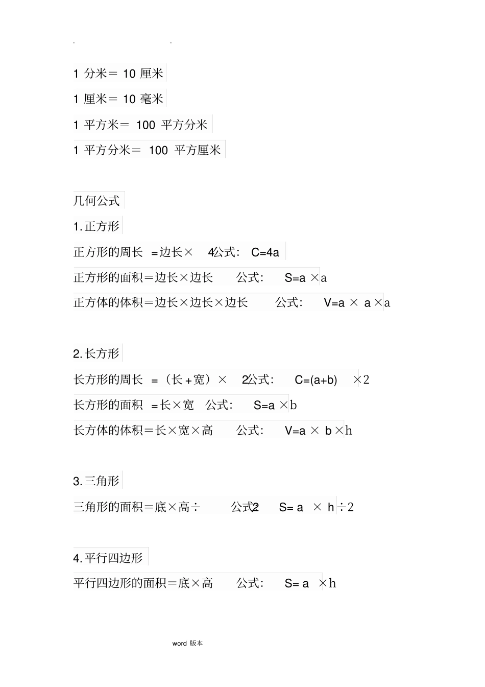 小学数学公式大全和巩固练习题_第2页