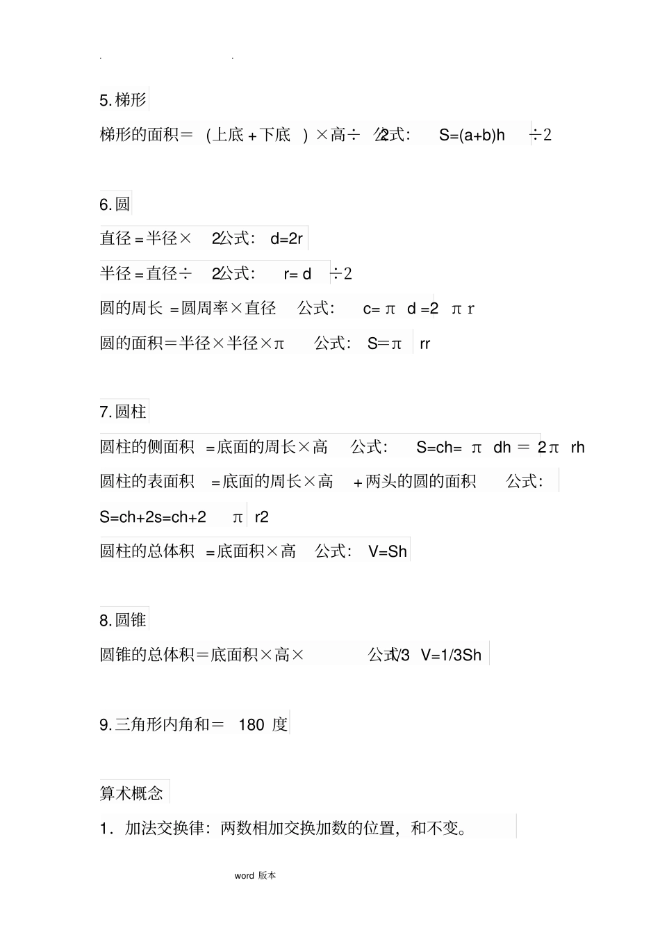 小学数学公式大全和巩固练习题_第3页