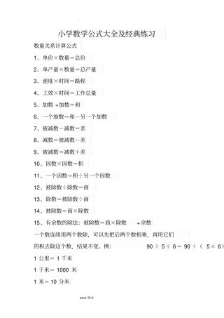 小学数学公式大全和巩固练习题