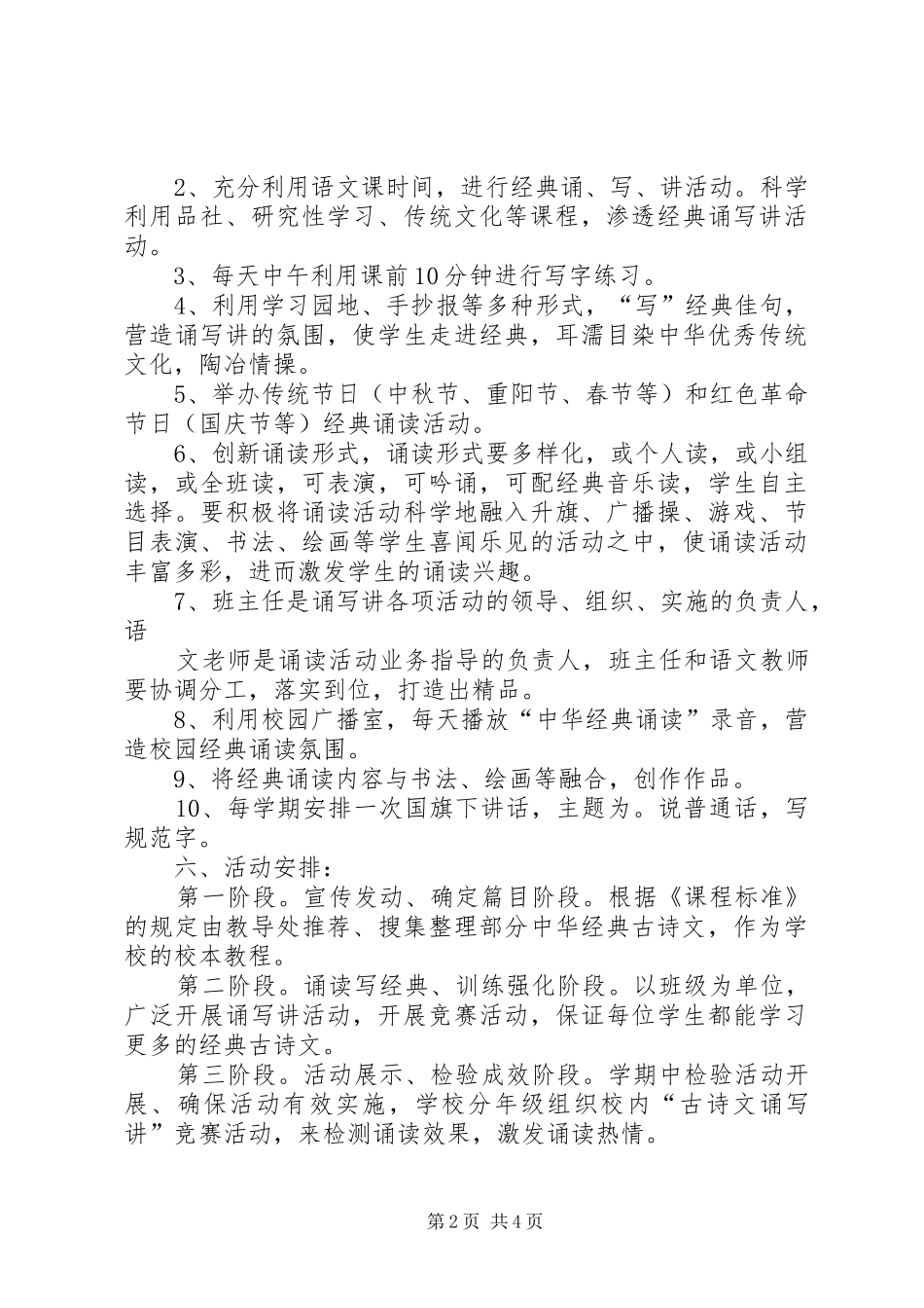 讲经典活动实施方案 _第2页