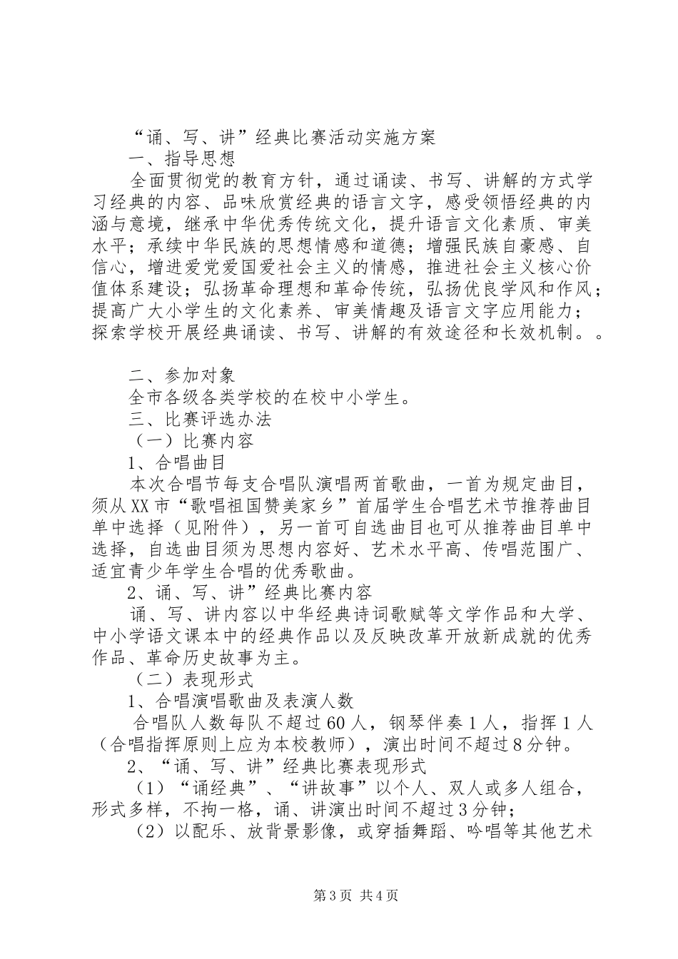 讲经典活动实施方案 _第3页