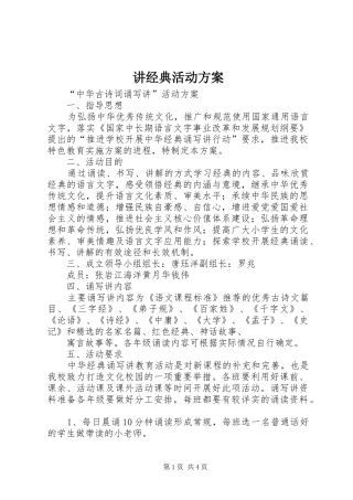 讲经典活动实施方案 