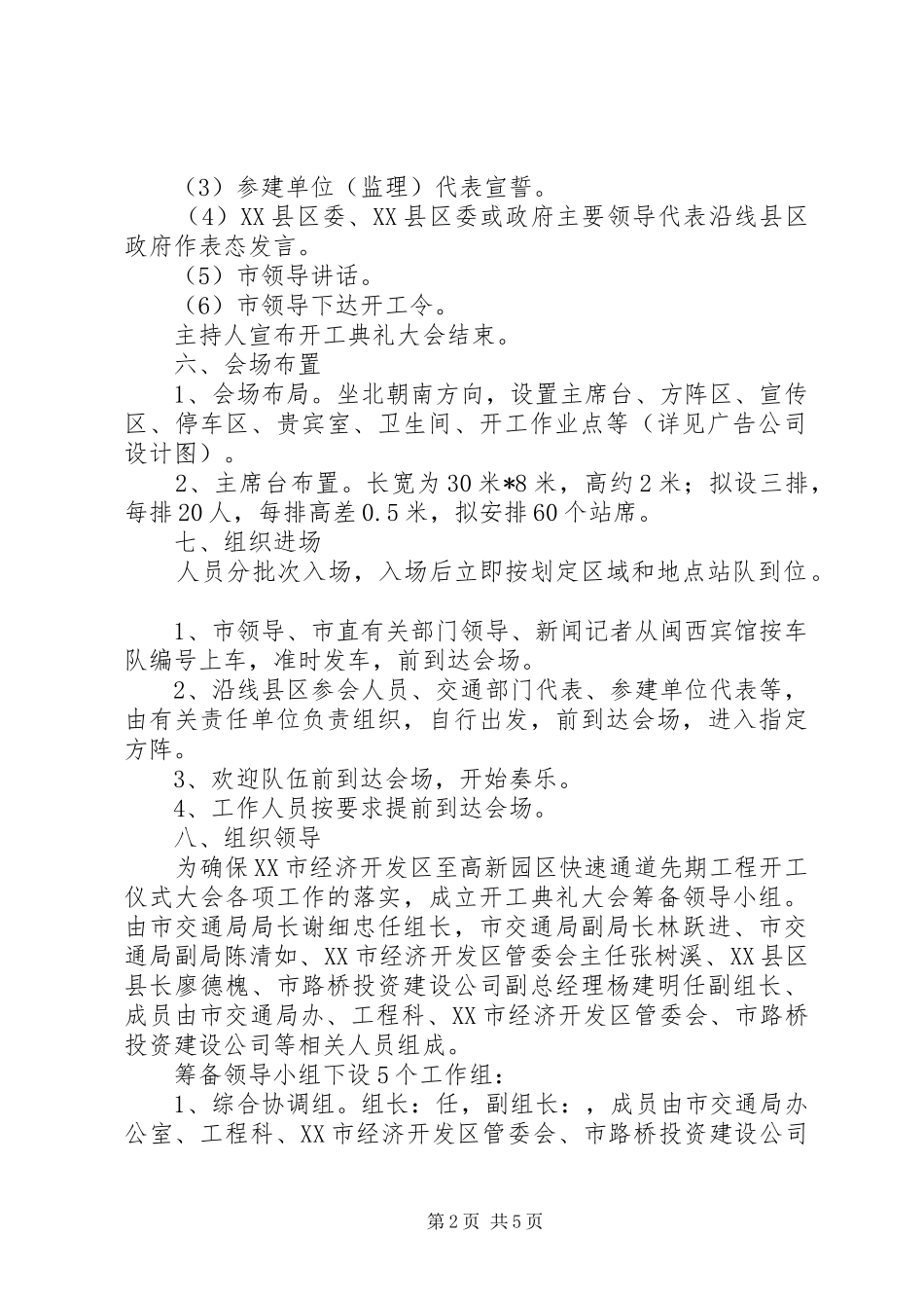 凯雷高速公路开工仪式实施方案 _第2页