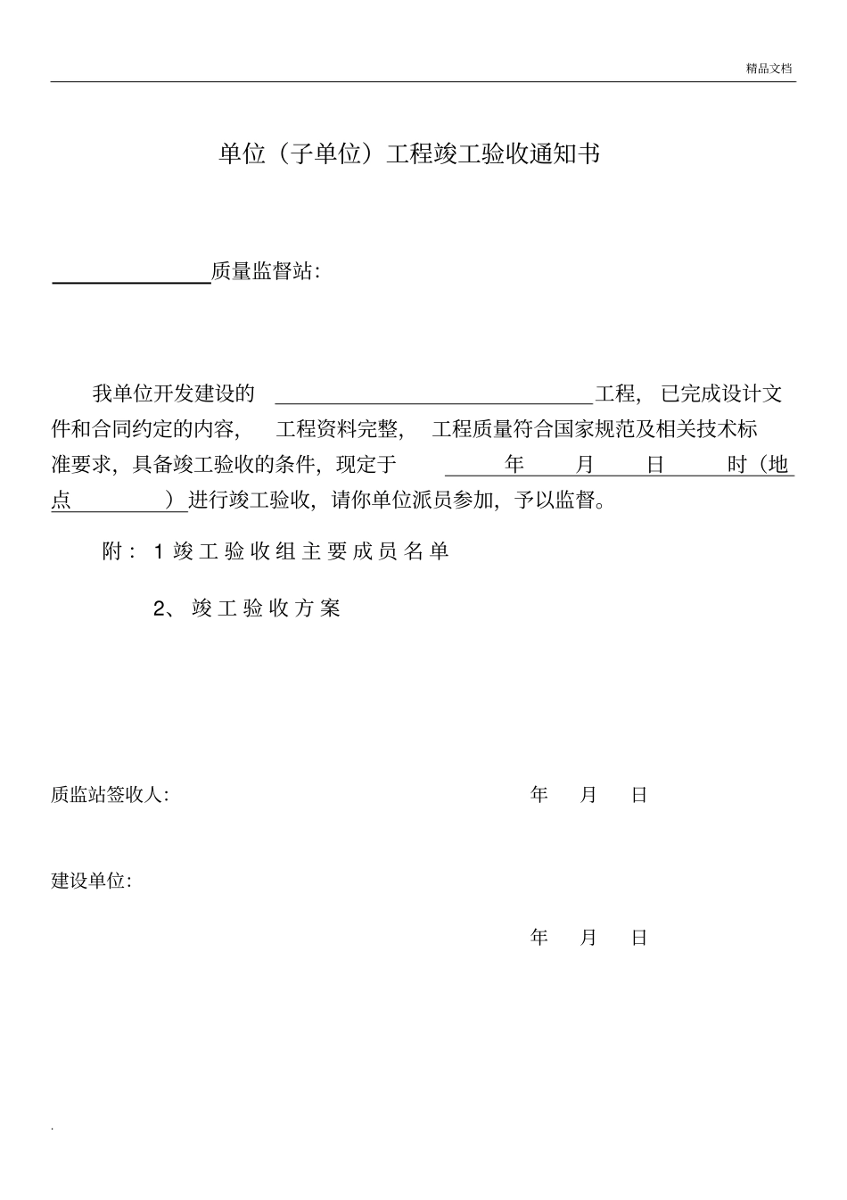 小区竣工验收通知书以及竣工验收流程(详细)_第1页