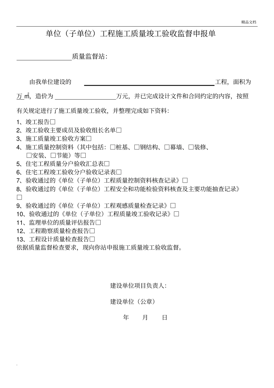 小区竣工验收通知书以及竣工验收流程(详细)_第3页