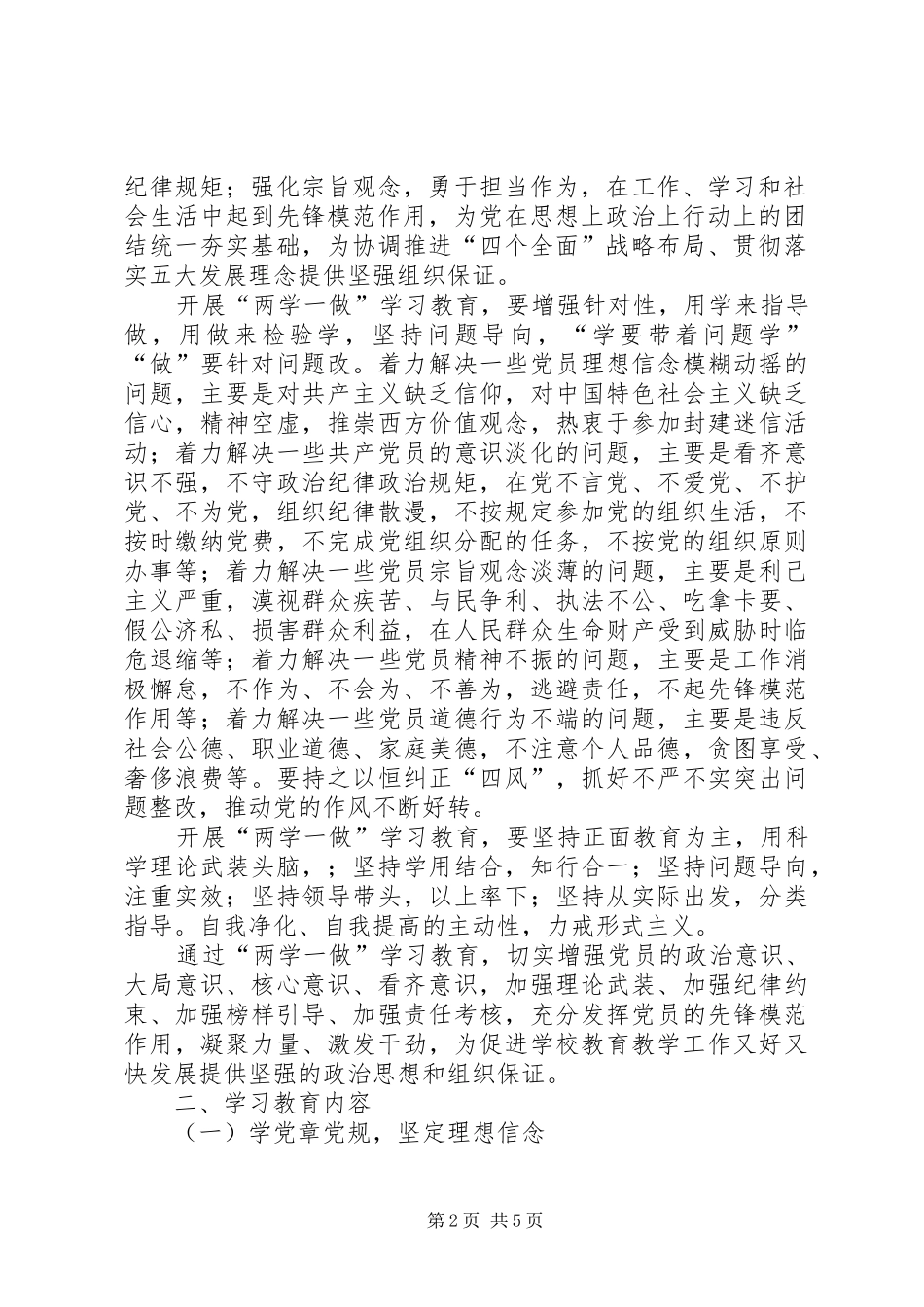 小学“两学一做”教育学习活动方案 _第2页