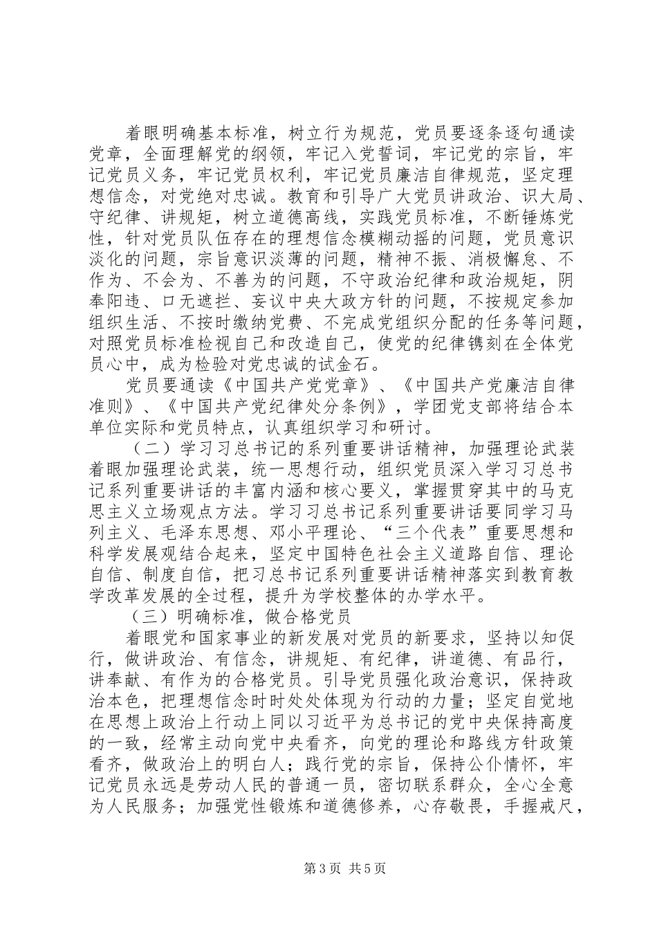 小学“两学一做”教育学习活动方案 _第3页