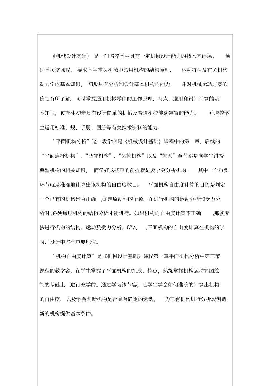 01平面机构自由度_教学设计说明_第2页