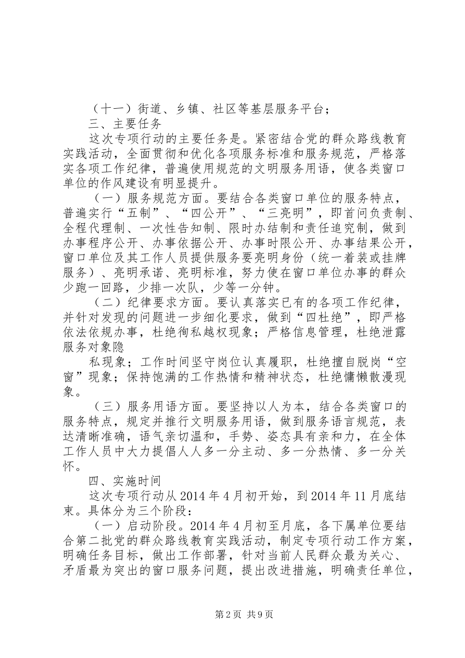 单位改进机关作风建设活动方案 _第2页