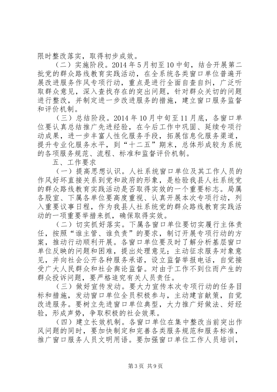 单位改进机关作风建设活动方案 _第3页