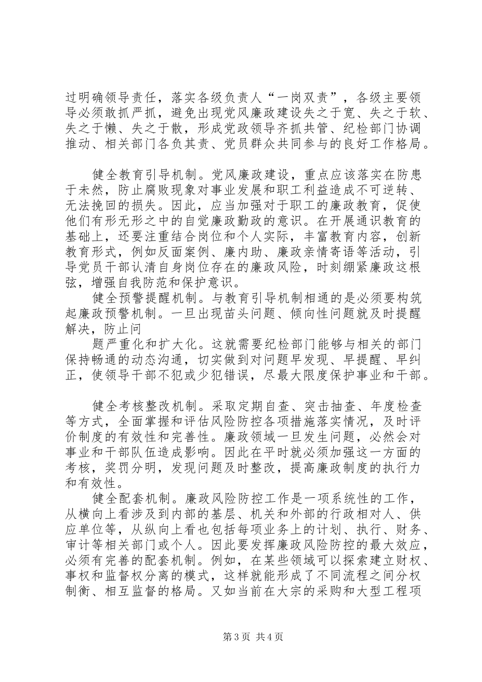 XX县区招标投标监督管理局廉政风险防控体系活动实施方案 _第3页