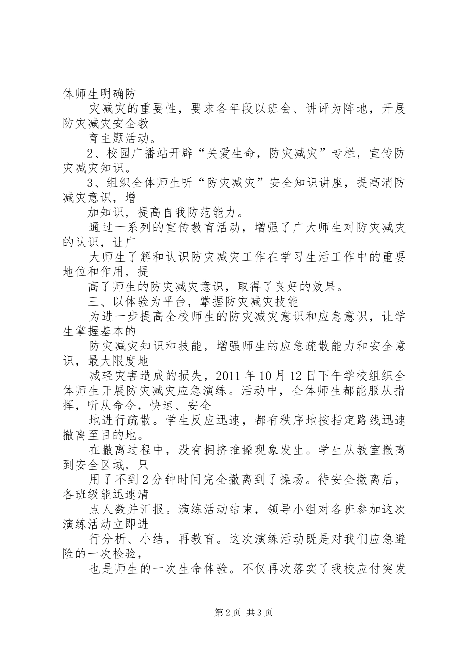 桥沽小学,应急疏散演习实施方案 _第2页