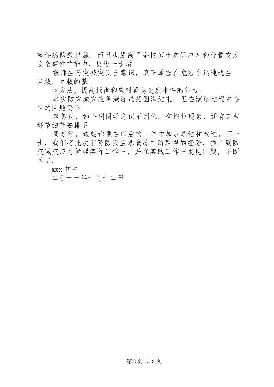 桥沽小学,应急疏散演习实施方案 _第3页