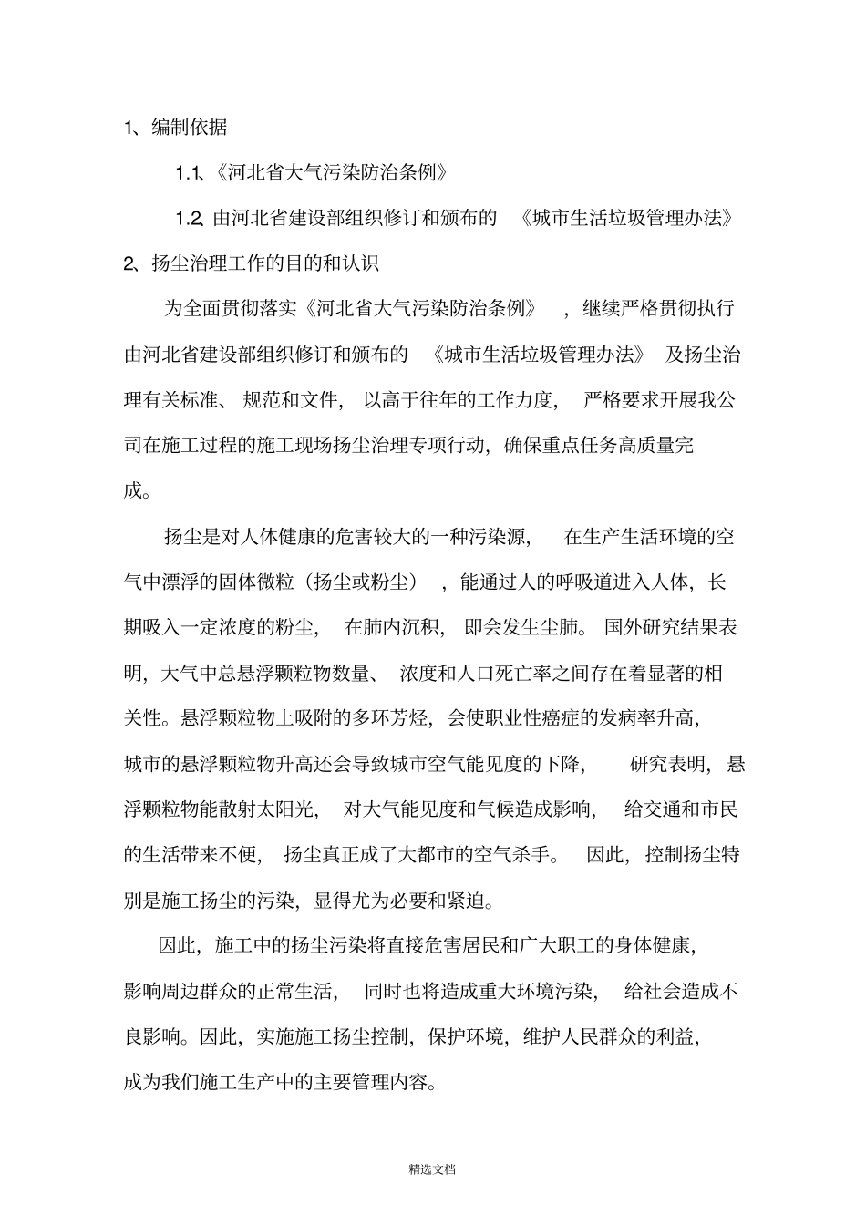 扬尘治理专项行动工作方案_第2页